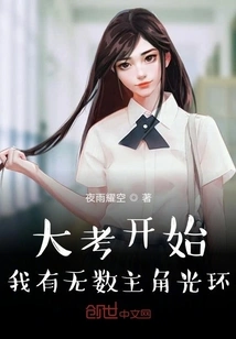 The Big Exam Begins: I Have Countless Protagonist Auras