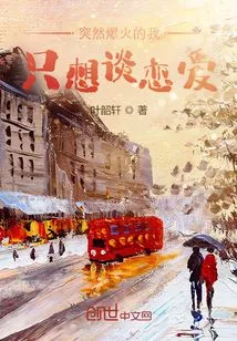 Suddenly, I Just Want to Fall in Love