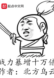 Combat Power Increased by 100,000 Times