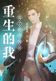 My Rebirth Has Become an Urban Legend