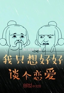 I Just Want to Have a Good Relationship