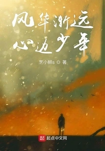 The Glory is Fading Away, the Boy in My Heart