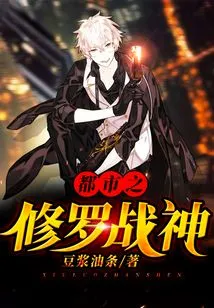 Shura God of War in the City