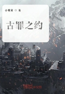 Covenant of Ancient Sins