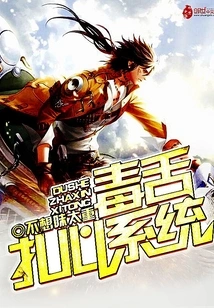 Poison Tongue and Heart-piercing System