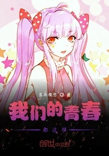 Our Youth is Like This