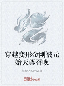 Traveling Through Transformers and Being Summoned by Yuanshi Tianzun