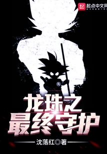 Dragon Ball Final Guardian