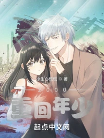 Back to Youth in 2000