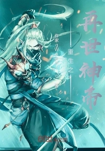 Rebirth of the Reincarnated God Emperor