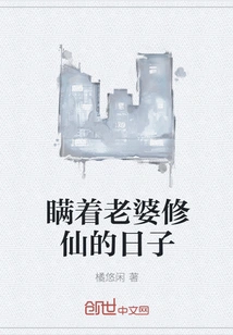 The Days of Cultivating Immortality Without Telling My Wife