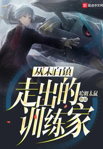 A Trainer Who Never Left White Town