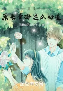 Rebirth, it Turns Out Qingmei is so Easy to Chase