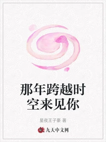 That Year I Traveled Across Time and Space to See You