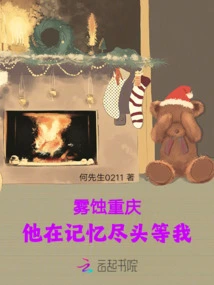 Fog Erodes Chongqing: He is Waiting for Me at the End of Memory