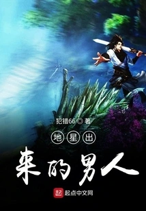 The Man from the Earth Star