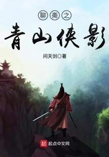 Liaozhai: Qingshan Heroes