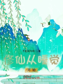 Tao Xian Starts from Sleeping