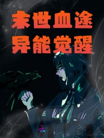 Blood Path of the Apocalypse: Awakening of Superpowers