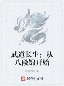 Martial Arts Immortality: Starting from Baduanjin