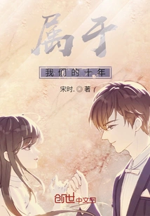 Ten Years That Belong to Us