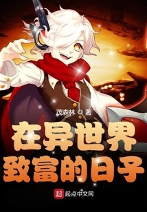 Days of Getting Rich in Another World