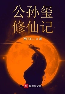 Gongsun Xi's Cultivation of Immortality