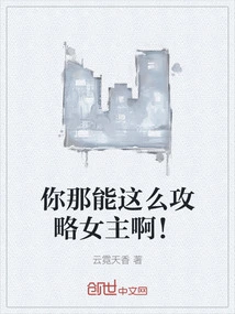 How Can You Conquer the Heroine Like This?