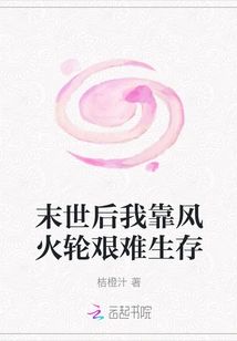 After the Apocalypse, I Will Survive on Hot Wheels