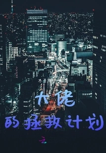 The Boss's Rescue Plan