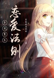 The Rules of Love after Rebirth in the Apocalypse