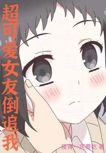 Super Cute Girlfriend Chases after Me