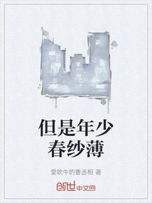 But Young and Spring Gauze is Thin