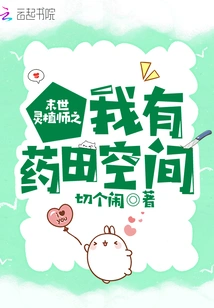 The Spiritual Planter of the End of the World: I Have a Medicine Field Space