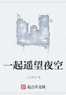 Look at the Night Sky Together