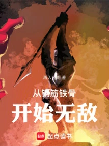 Become Invincible from Steel and Iron Bones