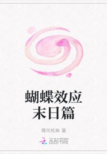 Butterfly Effect Doomsday Chapter