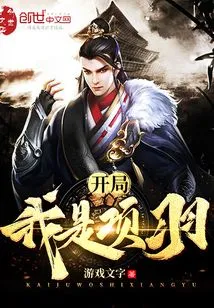 I Am Xiang Yu in the Beginning