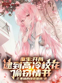 Rebirth: at the Beginning, a Cold School Beauty Was Caught Stealing Love Letters