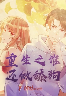 Who is Still a Dog Licker after Rebirth?