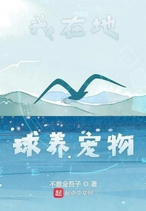 I Keep Pets on Earth