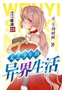 The Life of an Artistic Boy in Another World