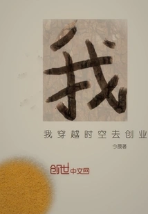 I Traveled Through Time and Space to Start a Business