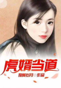 The Tiger Son-in-law is in Power