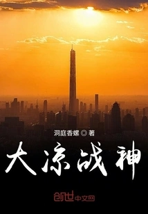 Great Liang God of War