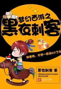 Fantasy Westward Journey: Black Assassin