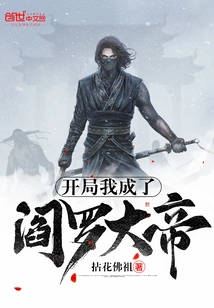 At the Beginning, I Became Emperor Yama