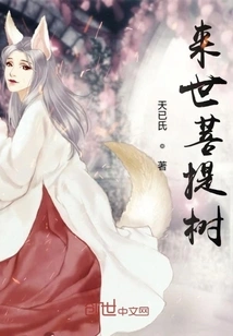 Bodhi Tree in the Afterlife