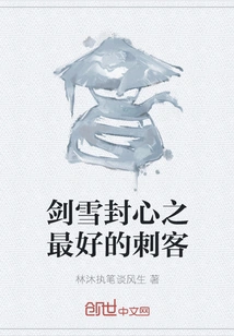 The Best Assassin in Sword and Snow Sealed Heart