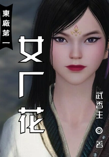 The First Female Factory Flower in Dongchang